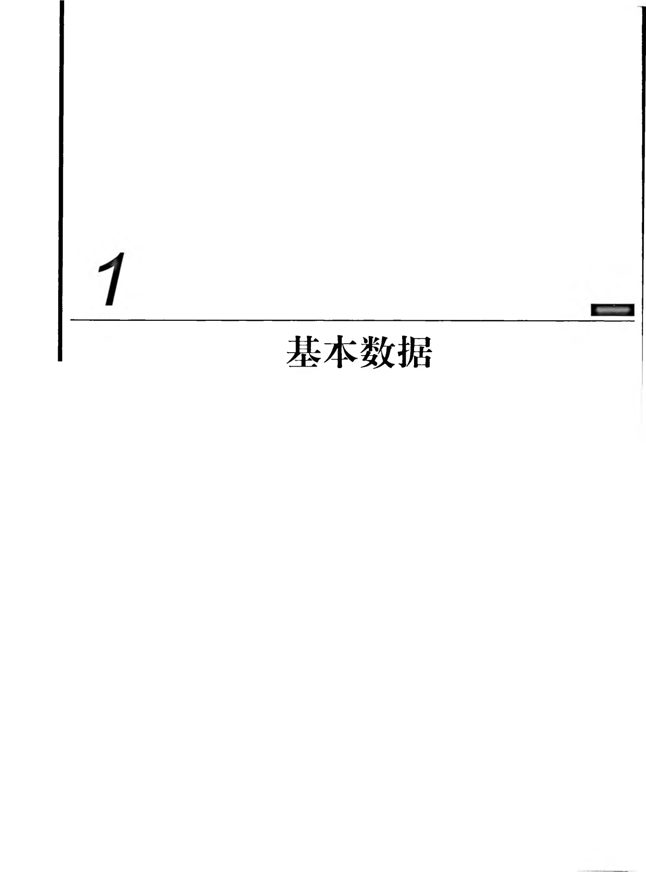 中国电力统计年鉴2025-中国电力企业联合会.pdf_第9页