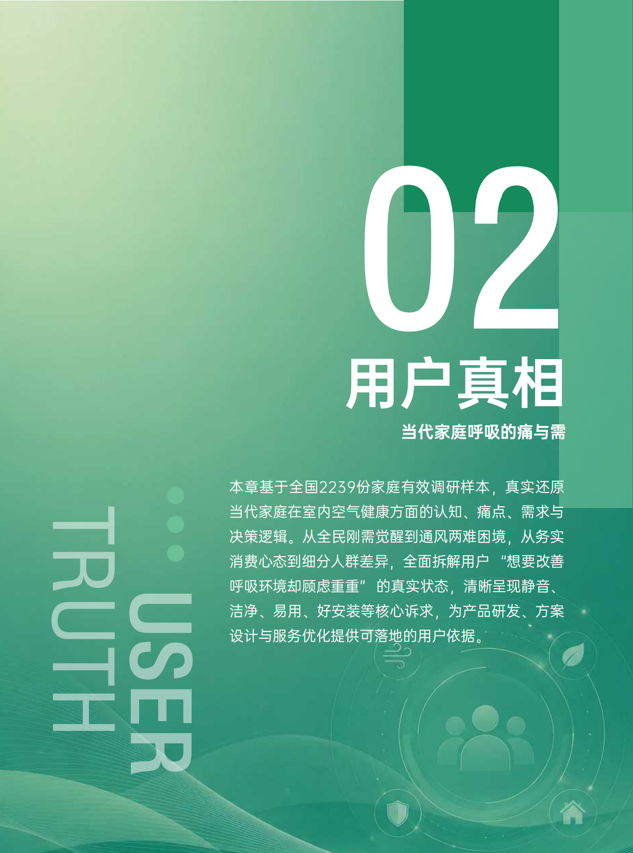 2026中国室内空气健康白皮书-优居视界.pdf_第10页