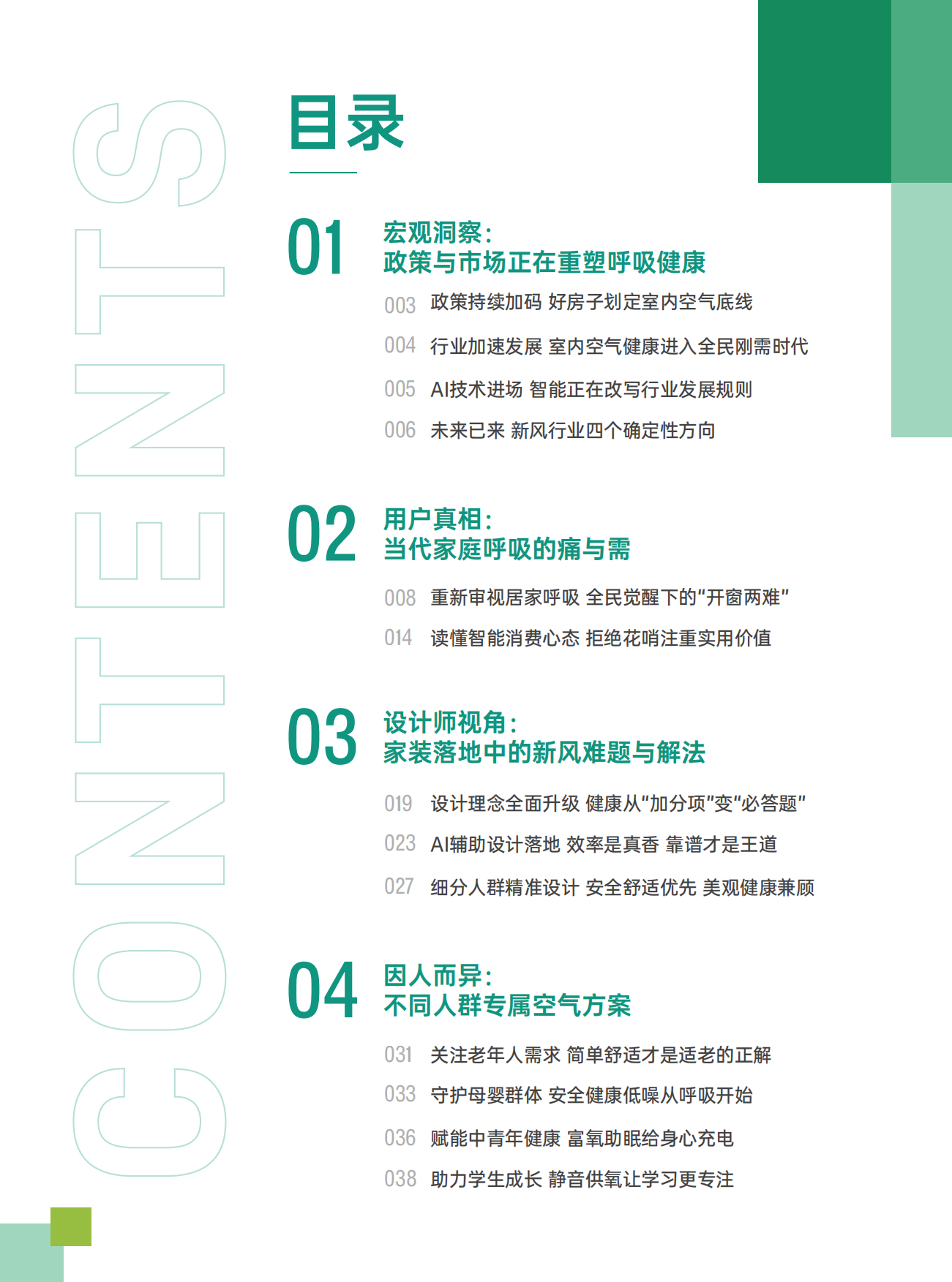 2026中国室内空气健康白皮书-优居视界.pdf_第3页