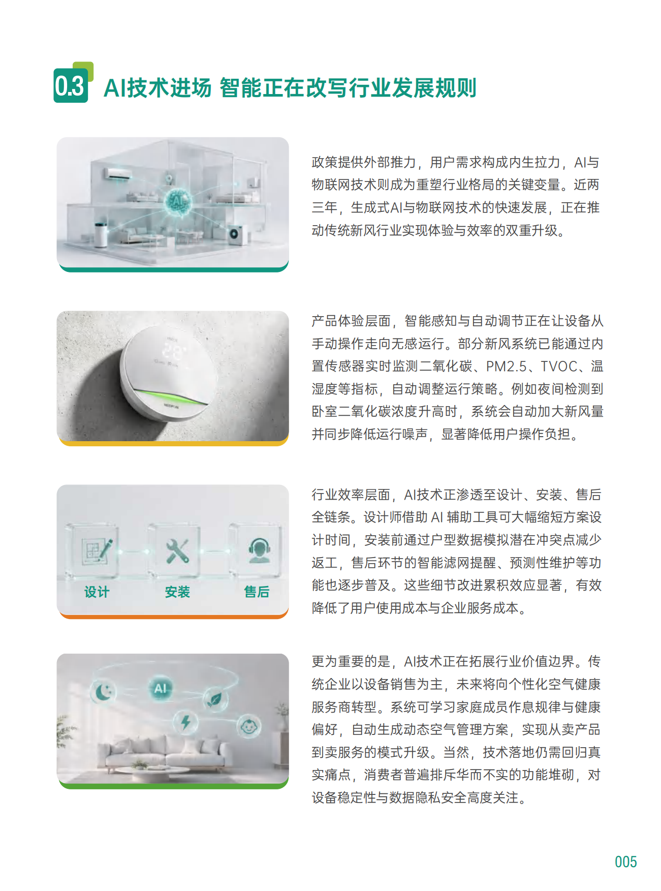 2026中国室内空气健康白皮书-优居视界.pdf_第8页