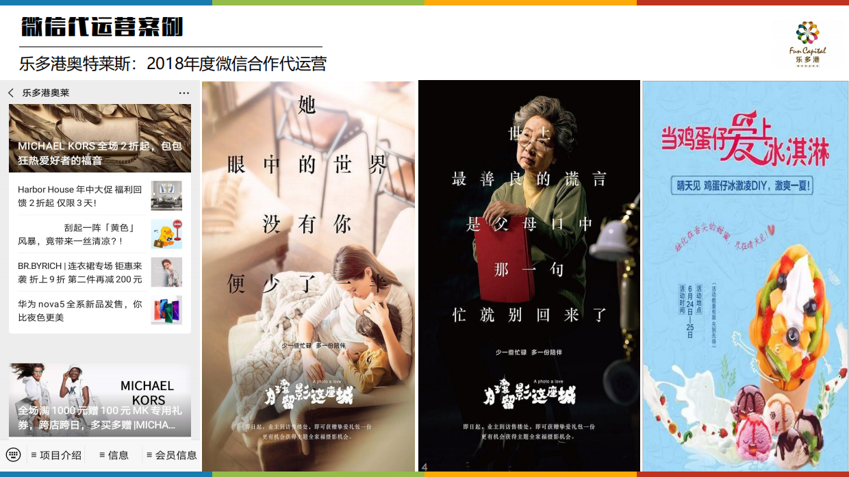 奥特莱斯微信服务号全年内容运营方案.pdf_第4页
