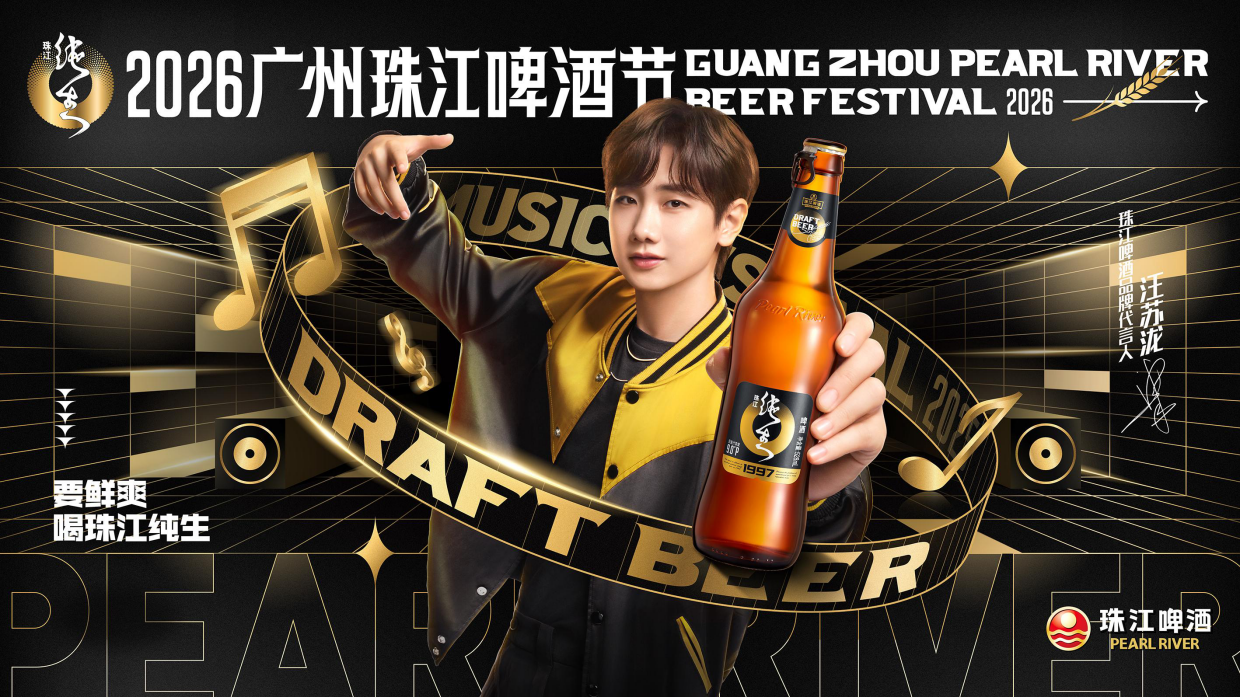 2026广州珠江啤酒节·音乐现场招商方案.pdf