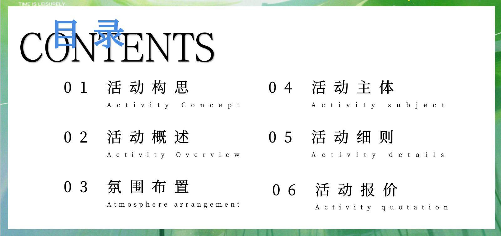 2026夏季清凉团建露营水上乐园员工拓展活动方案.pptx_第2页