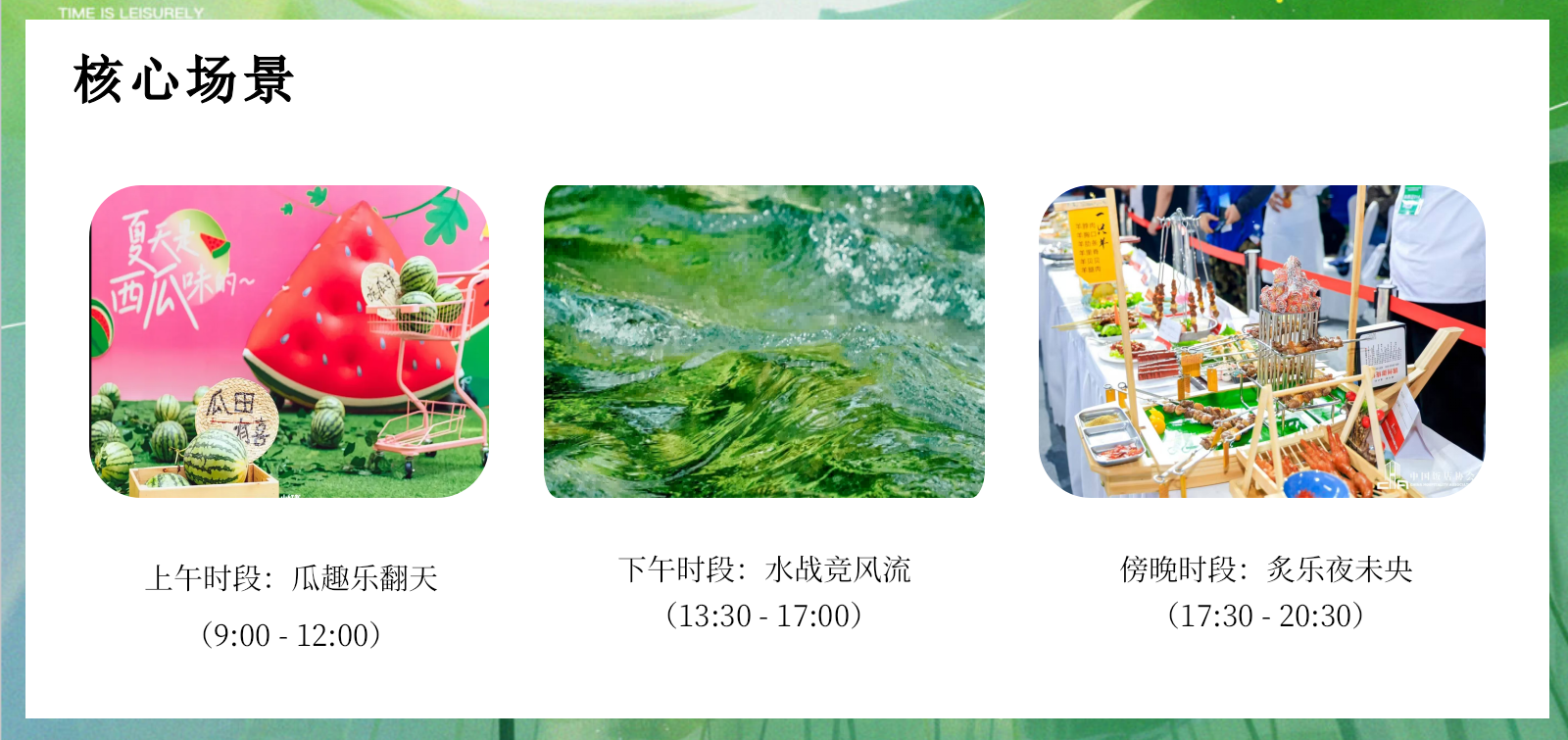 2026夏季清凉团建露营水上乐园员工拓展活动方案.pptx_第8页