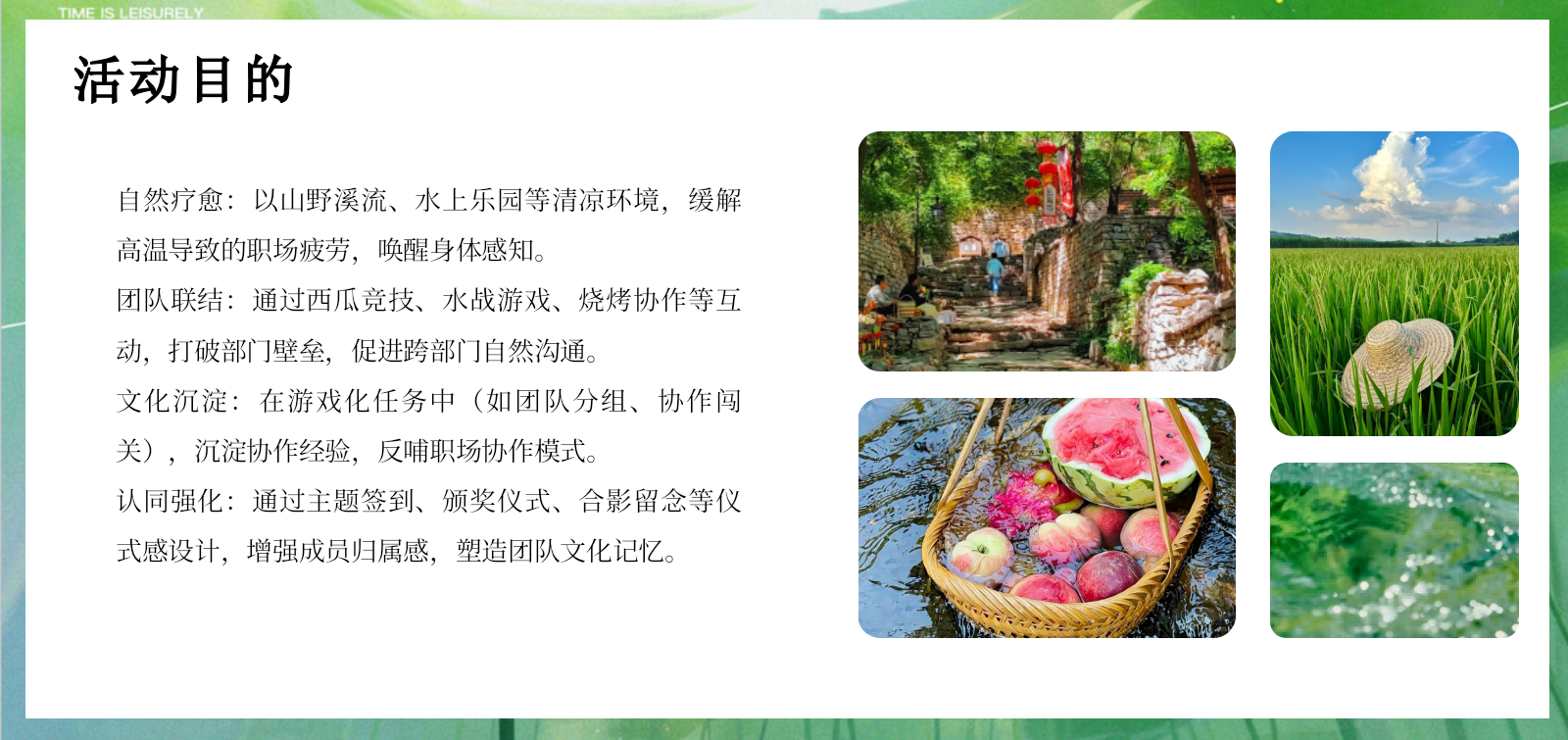 2026夏季清凉团建露营水上乐园员工拓展活动方案.pptx_第9页