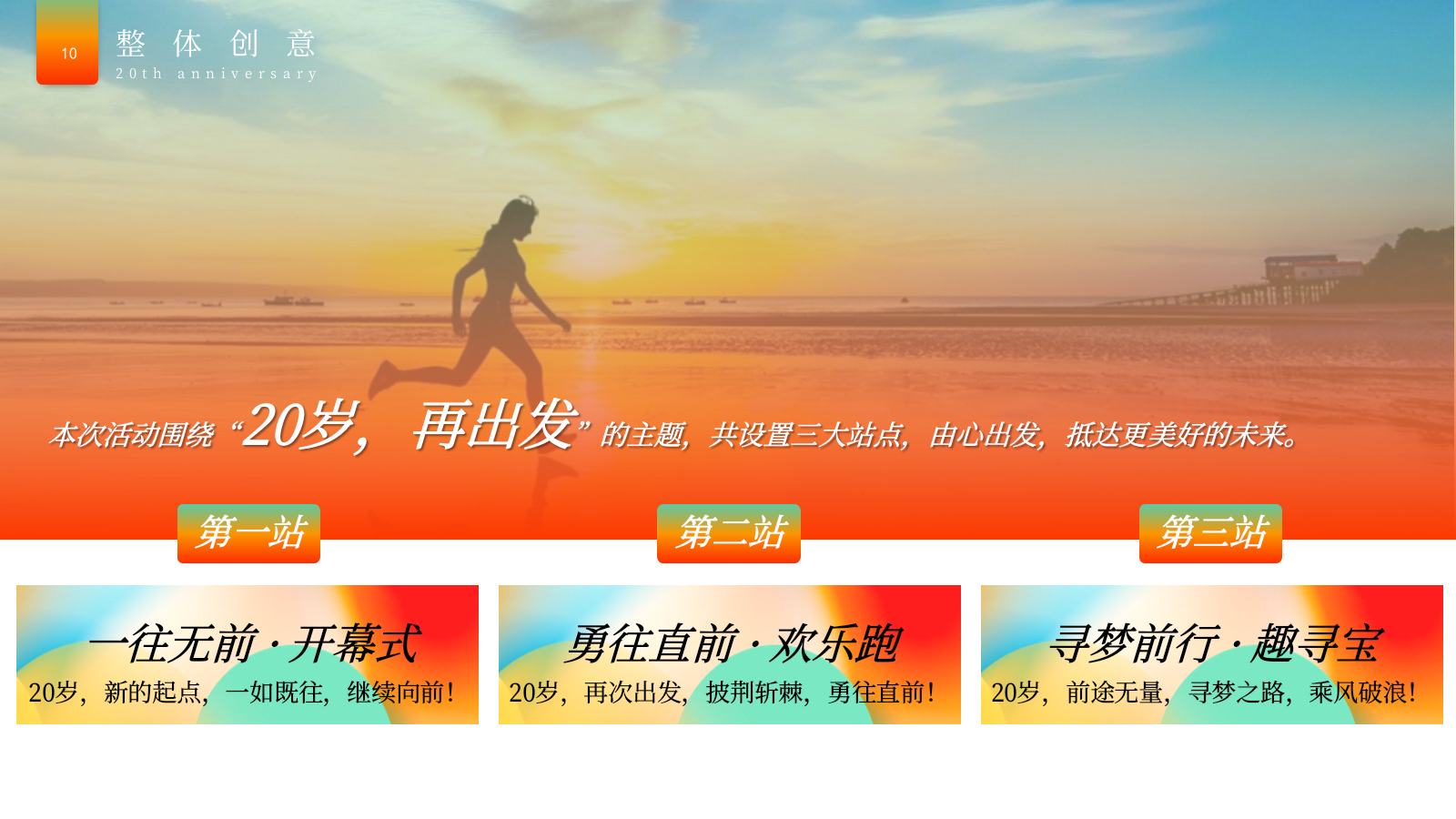 2026制造业工厂20周年员工家庭日团建运动会活动方案.pptx_第10页