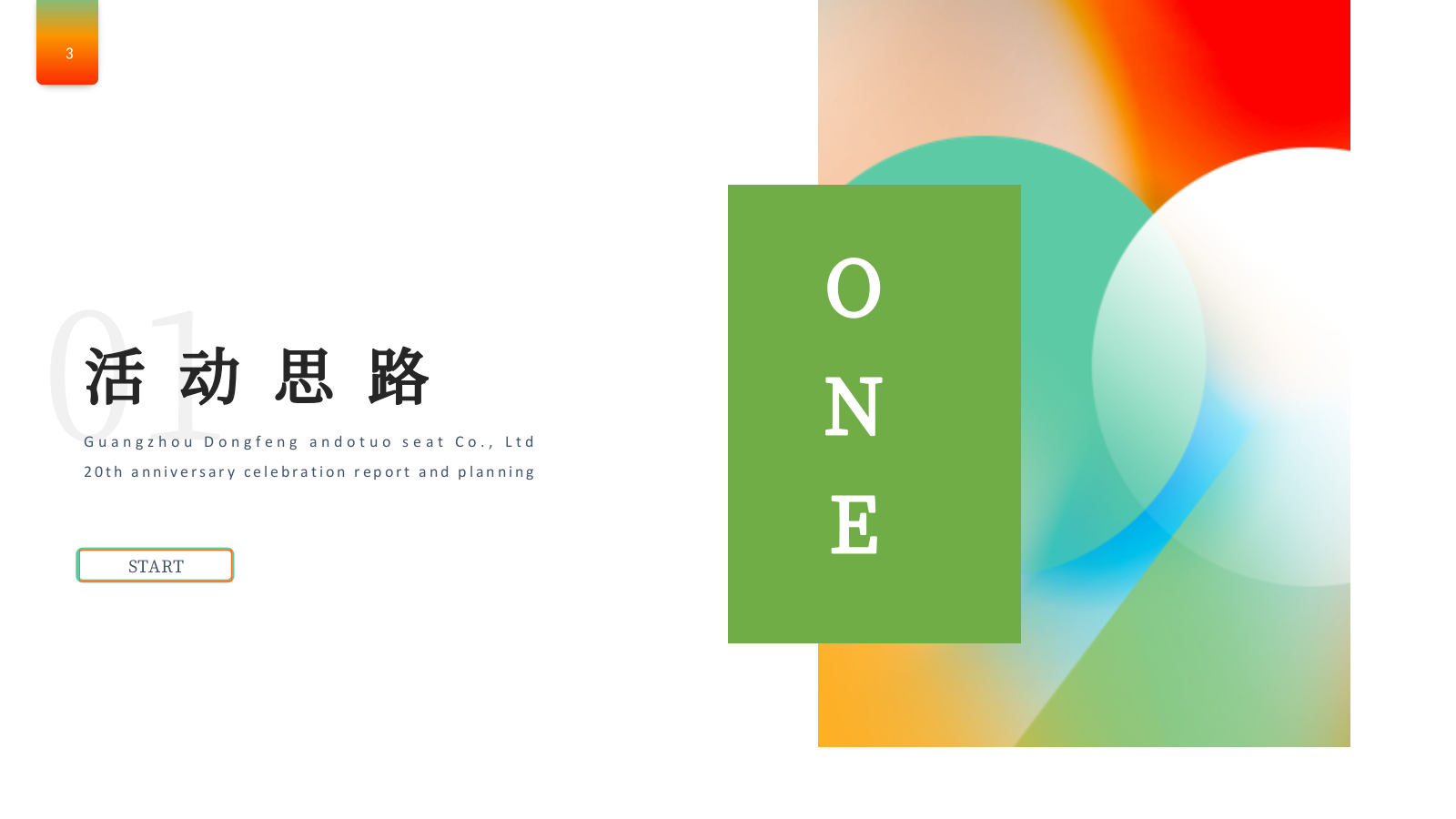 2026制造业工厂20周年员工家庭日团建运动会活动方案.pptx_第3页