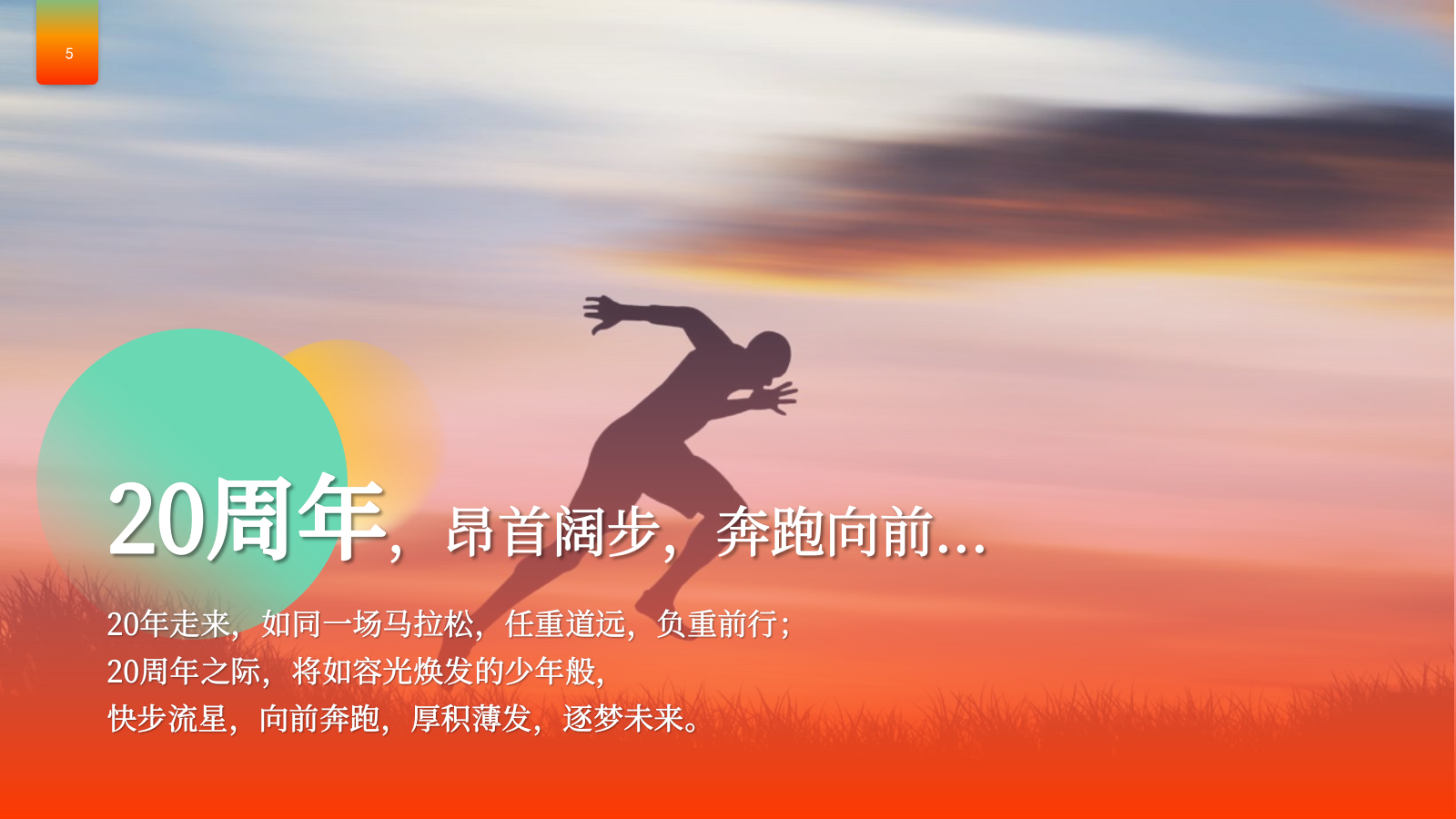 2026制造业工厂20周年员工家庭日团建运动会活动方案.pptx_第5页