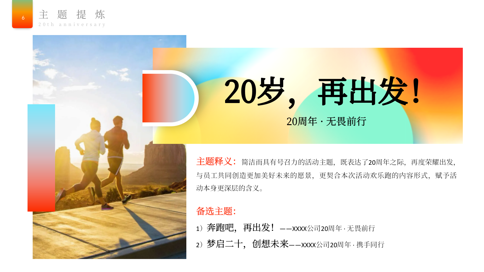 2026制造业工厂20周年员工家庭日团建运动会活动方案.pptx_第6页