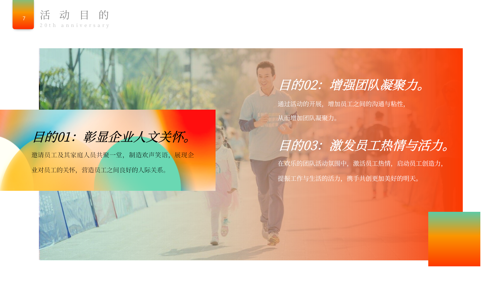 2026制造业工厂20周年员工家庭日团建运动会活动方案.pptx_第7页