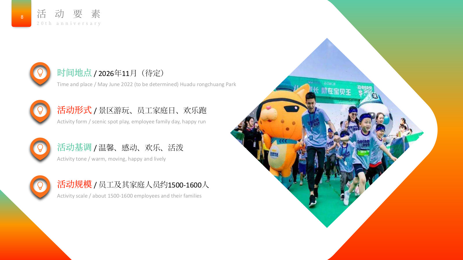 2026制造业工厂20周年员工家庭日团建运动会活动方案.pptx_第8页