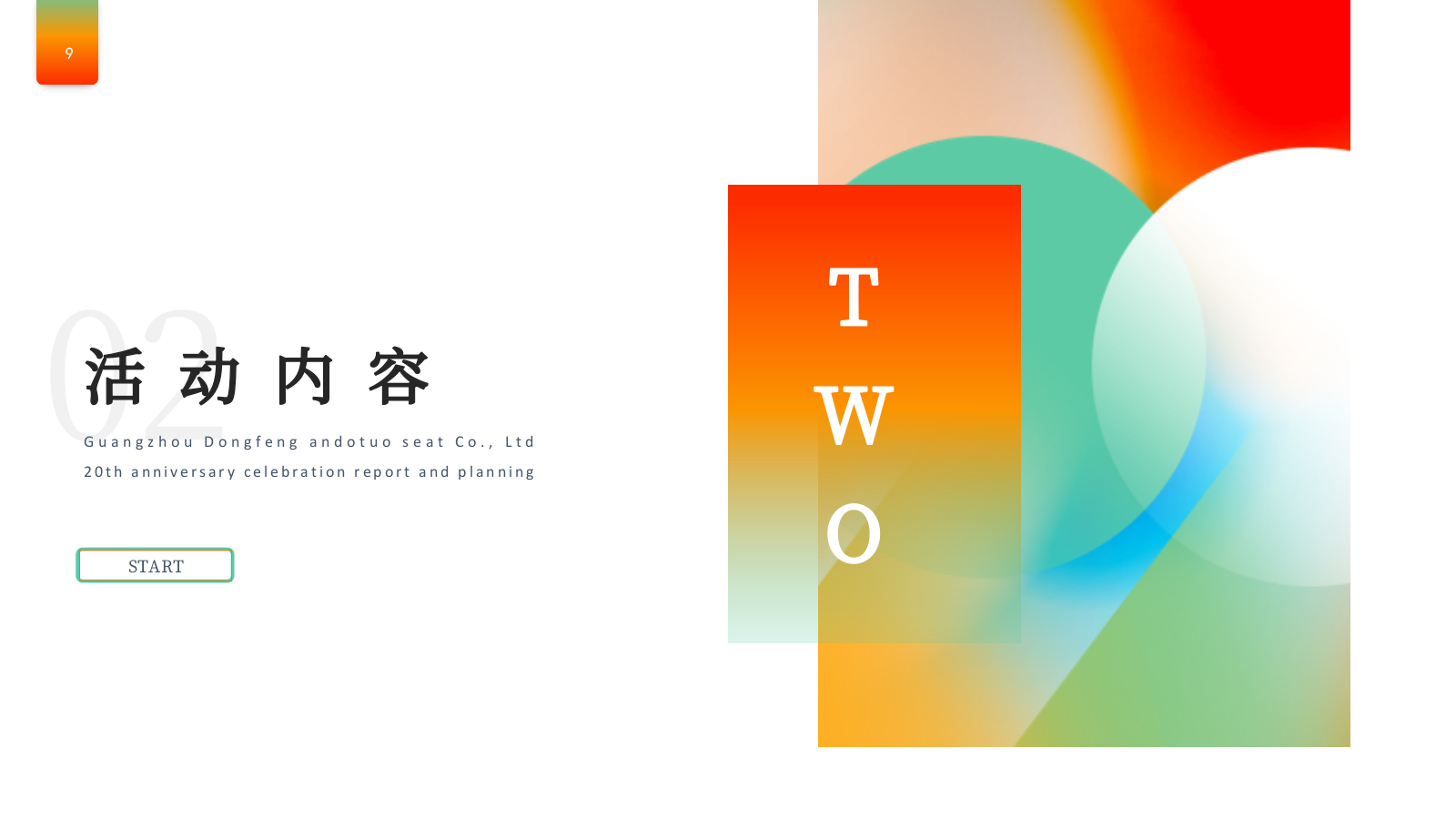 2026制造业工厂20周年员工家庭日团建运动会活动方案.pptx_第9页