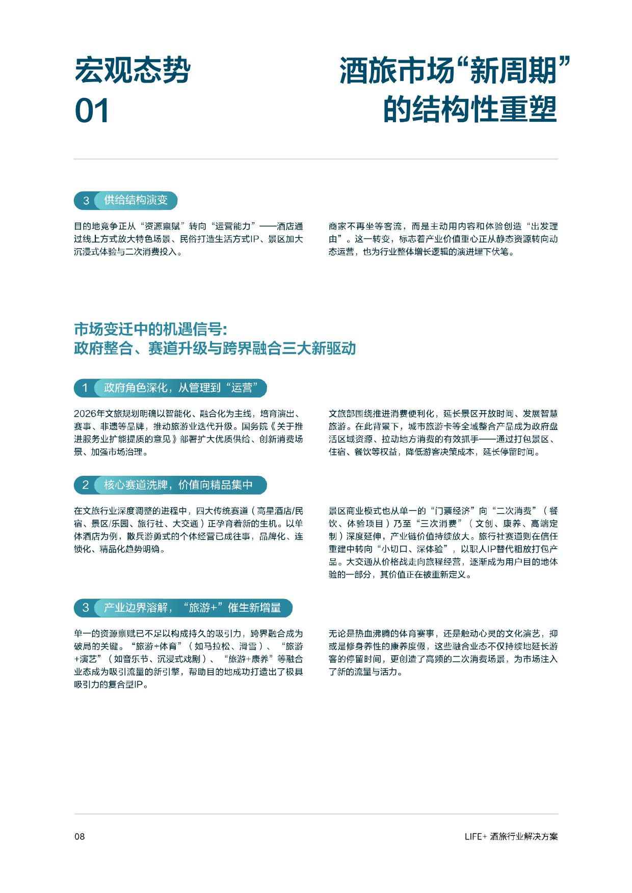 2026抖音生活服务Life+酒旅行业解决方案.pdf_第9页
