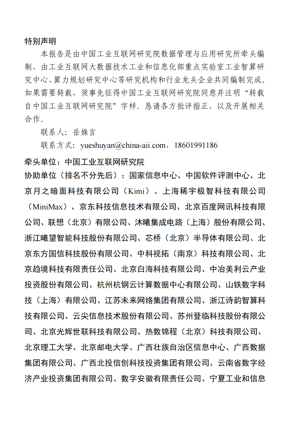2026Token驱动智能经济研究报告-中国工业互联网研究院.pdf_第2页