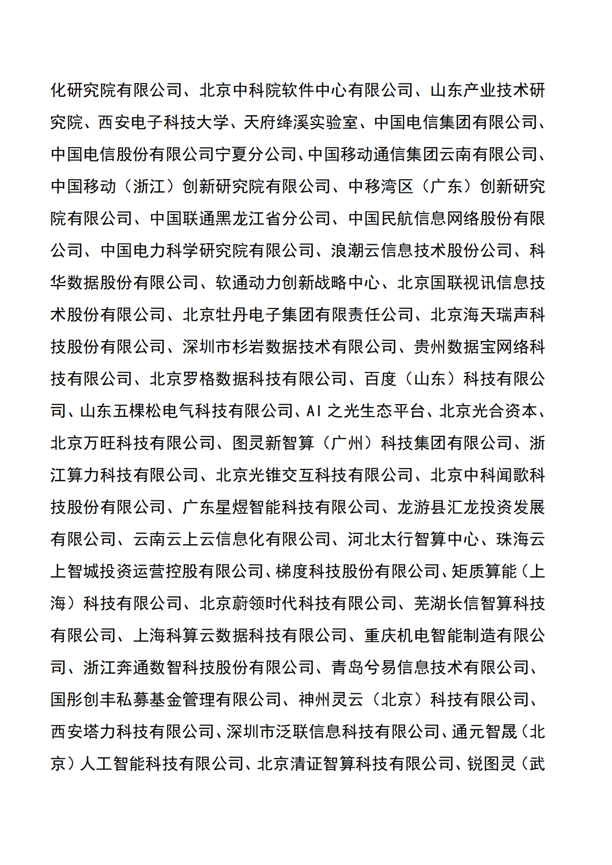 2026Token驱动智能经济研究报告-中国工业互联网研究院.pdf_第3页