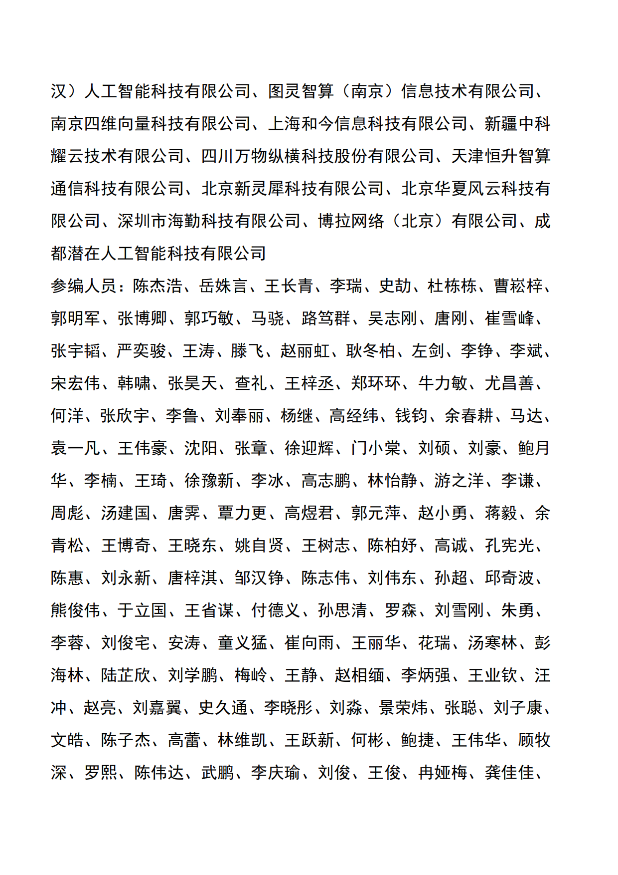 2026Token驱动智能经济研究报告-中国工业互联网研究院.pdf_第4页