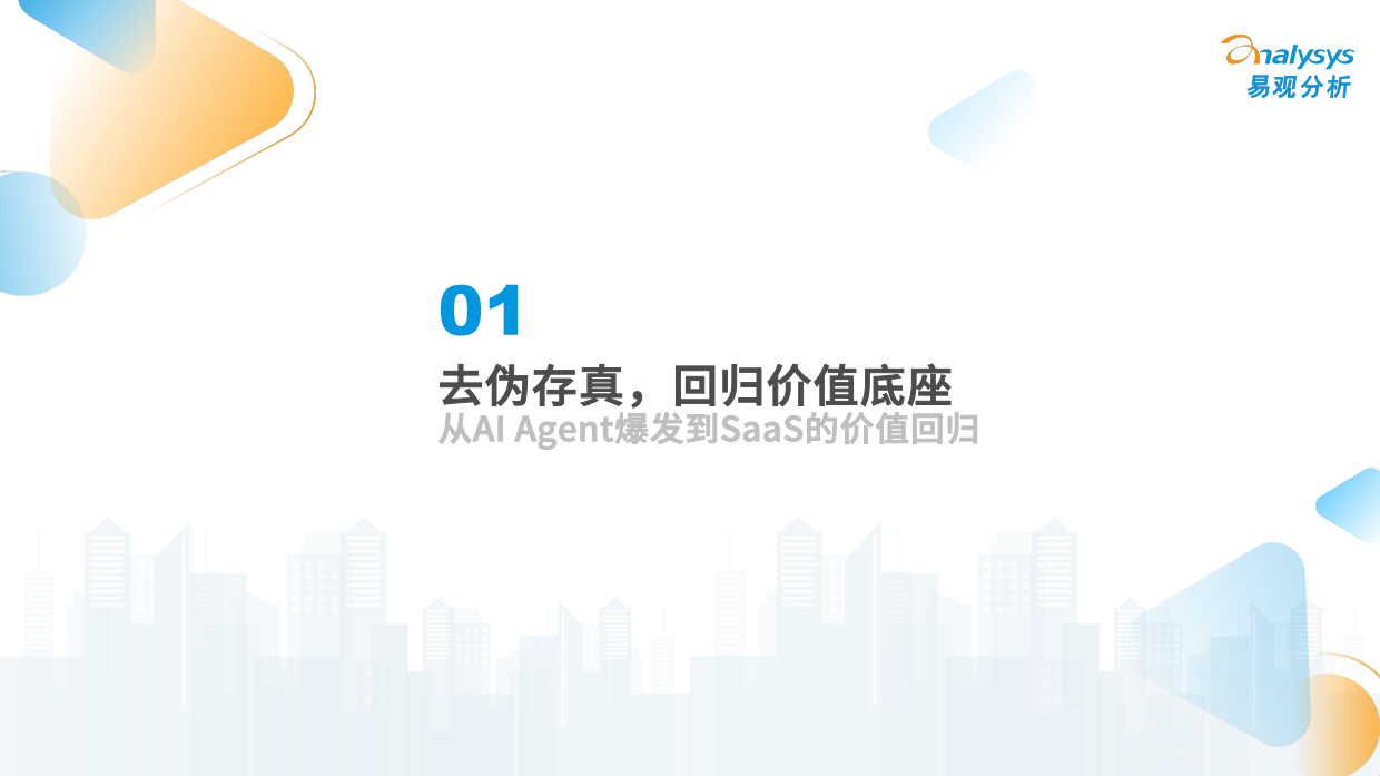 2026AI协同办公趋势洞察-未来已来-易观分析.pdf_第2页