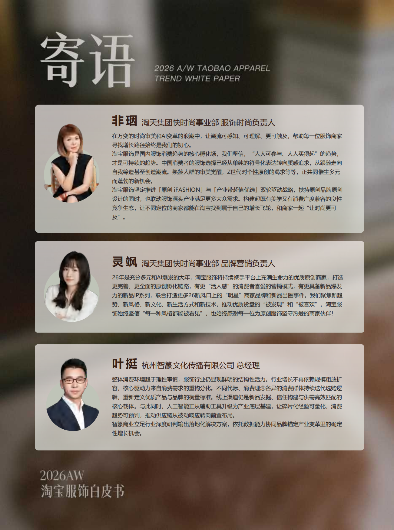 2026秋冬淘宝服饰白皮书-智篆GI.pdf_第2页