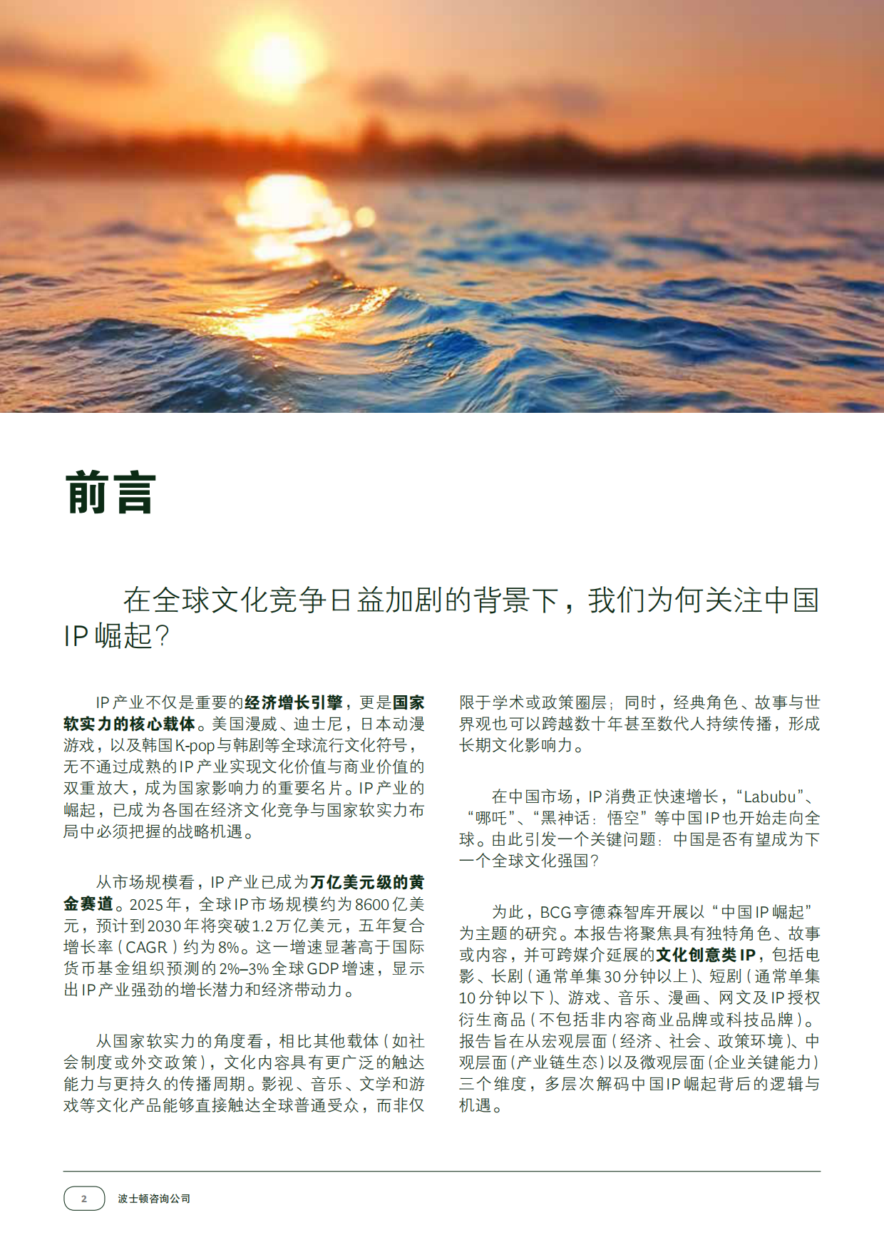 2026破浪前行：中国IP的全球崛起之路-ECG.pdf_第4页