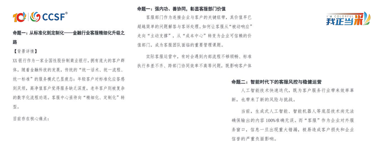 2026看见被低估的潜力-如何通过大赛机制激活一线员工的“隐形能力”-CCSF.pdf_第10页