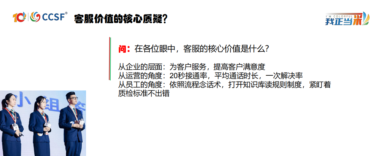 2026看见被低估的潜力-如何通过大赛机制激活一线员工的“隐形能力”-CCSF.pdf_第5页