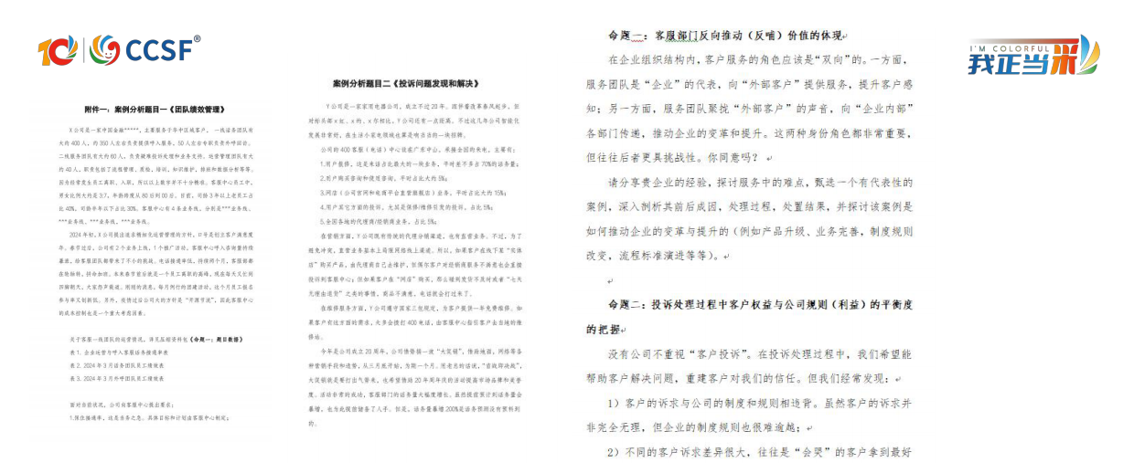 2026看见被低估的潜力-如何通过大赛机制激活一线员工的“隐形能力”-CCSF.pdf_第9页