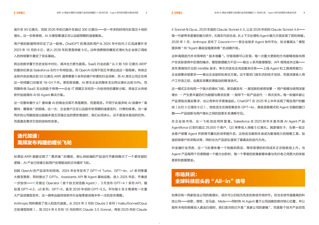 2026金融行业Agent百技图-阿里云.pdf_第5页