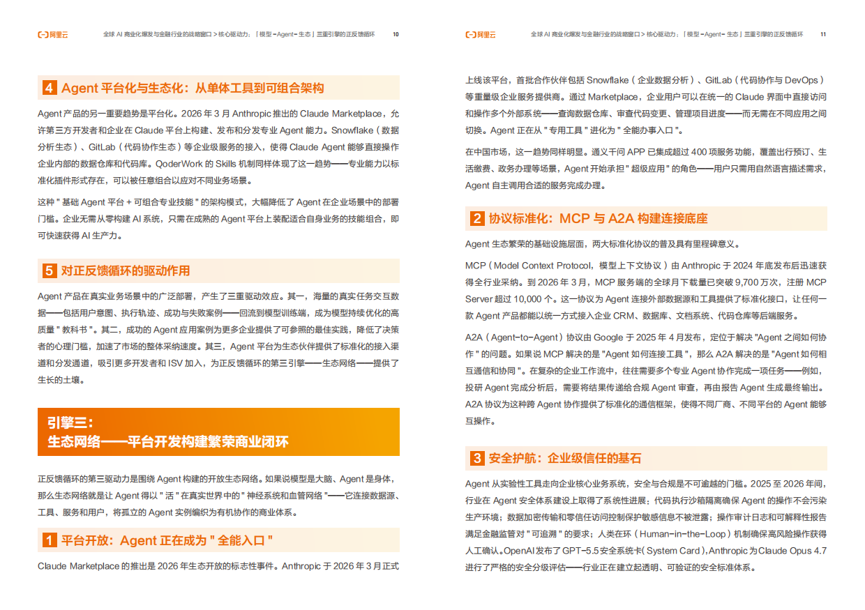 2026金融行业Agent百技图-阿里云.pdf_第9页
