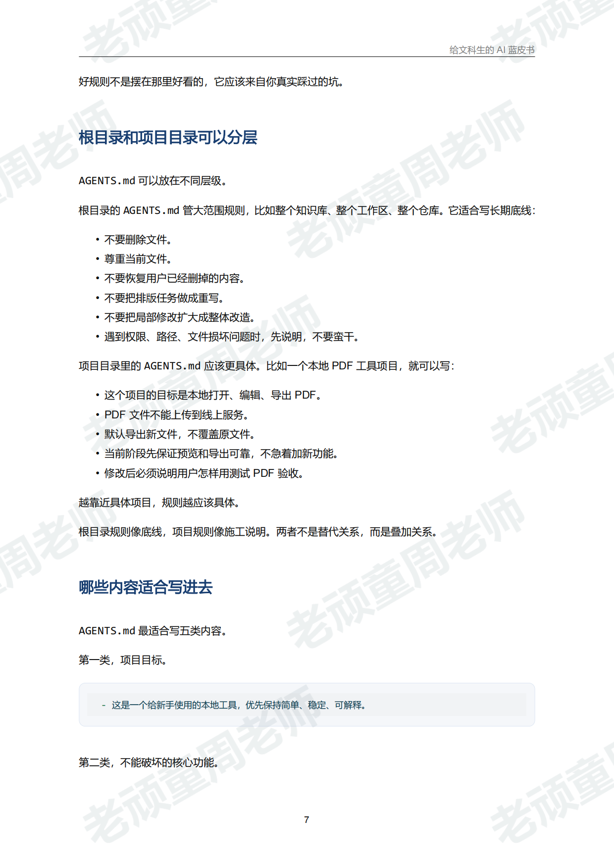 2026给文科生的AI蓝皮书.pdf_第10页