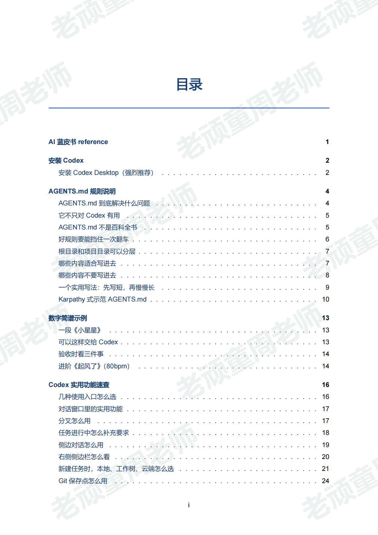 2026给文科生的AI蓝皮书.pdf_第2页