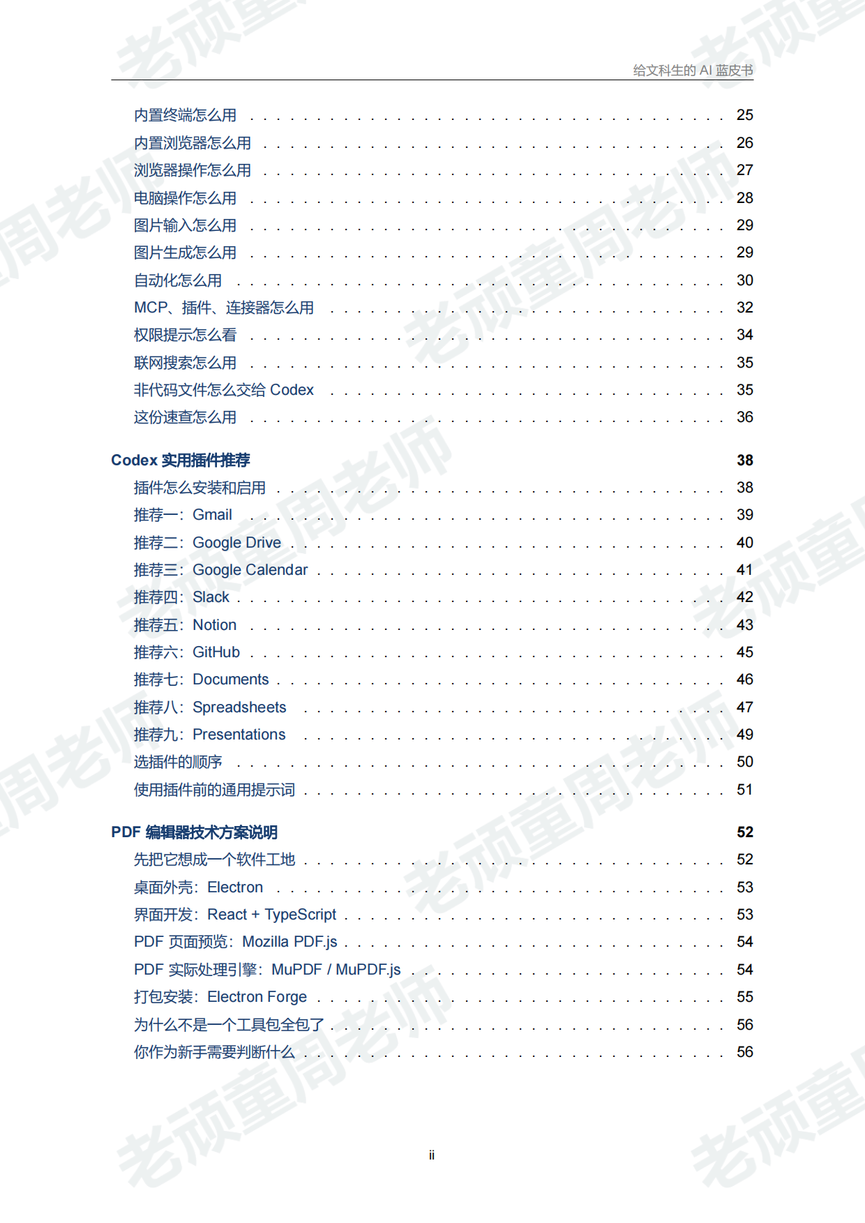 2026给文科生的AI蓝皮书.pdf_第3页
