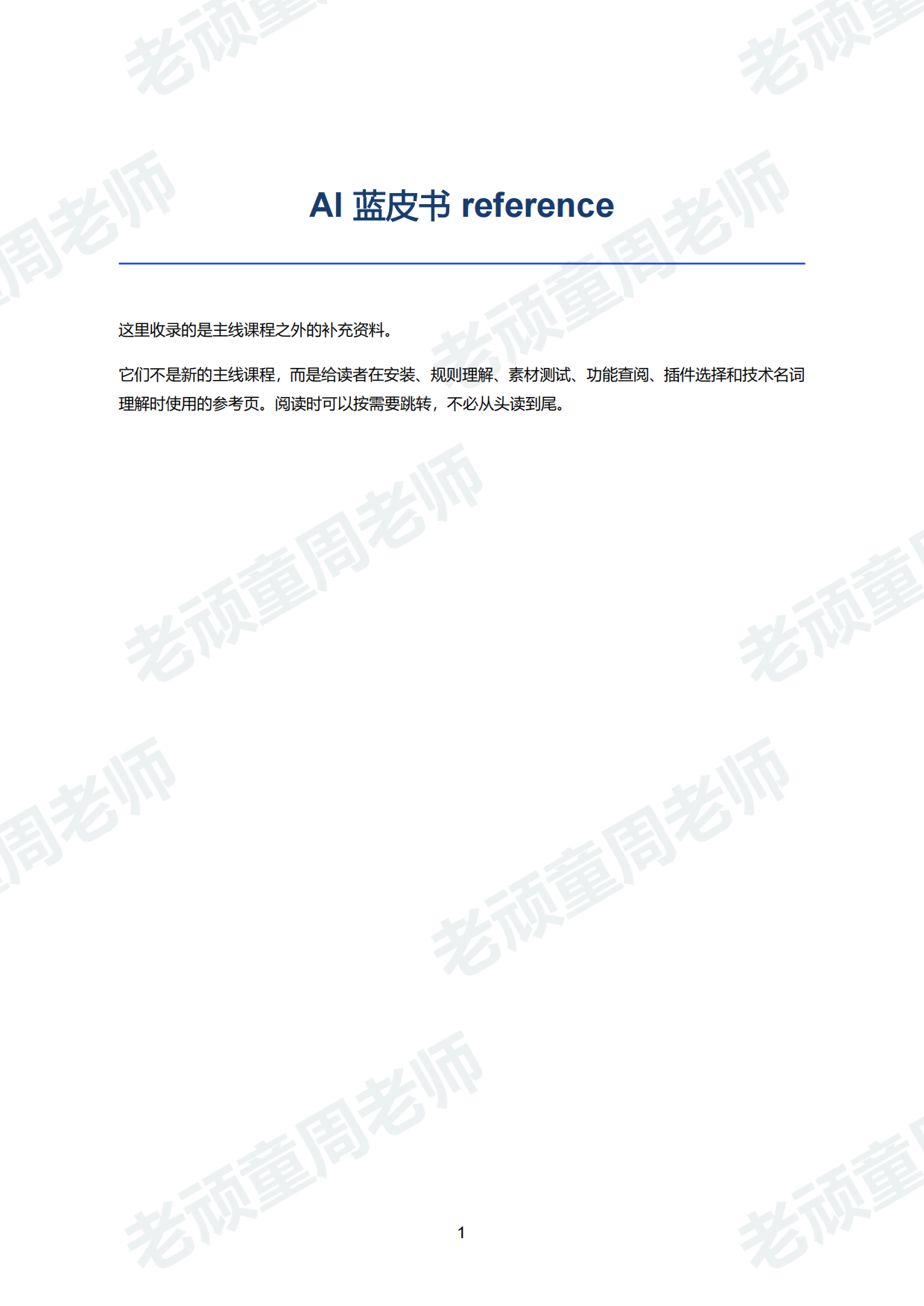 2026给文科生的AI蓝皮书.pdf_第4页
