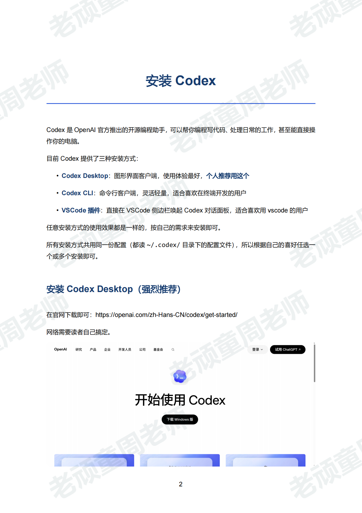 2026给文科生的AI蓝皮书.pdf_第5页