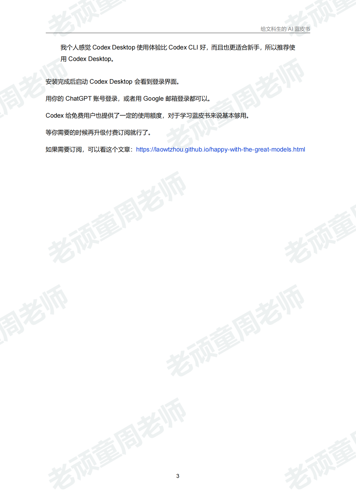 2026给文科生的AI蓝皮书.pdf_第6页