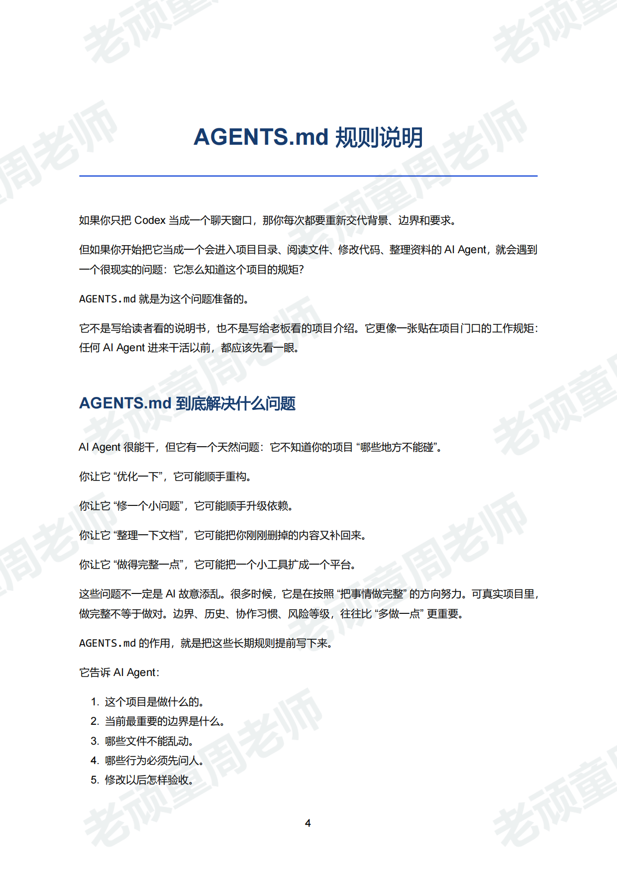2026给文科生的AI蓝皮书.pdf_第7页