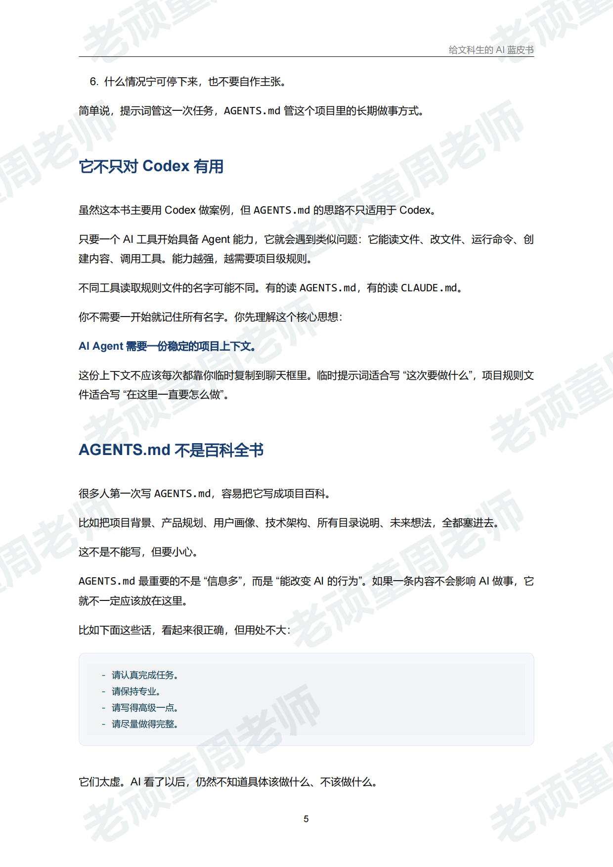 2026给文科生的AI蓝皮书.pdf_第8页