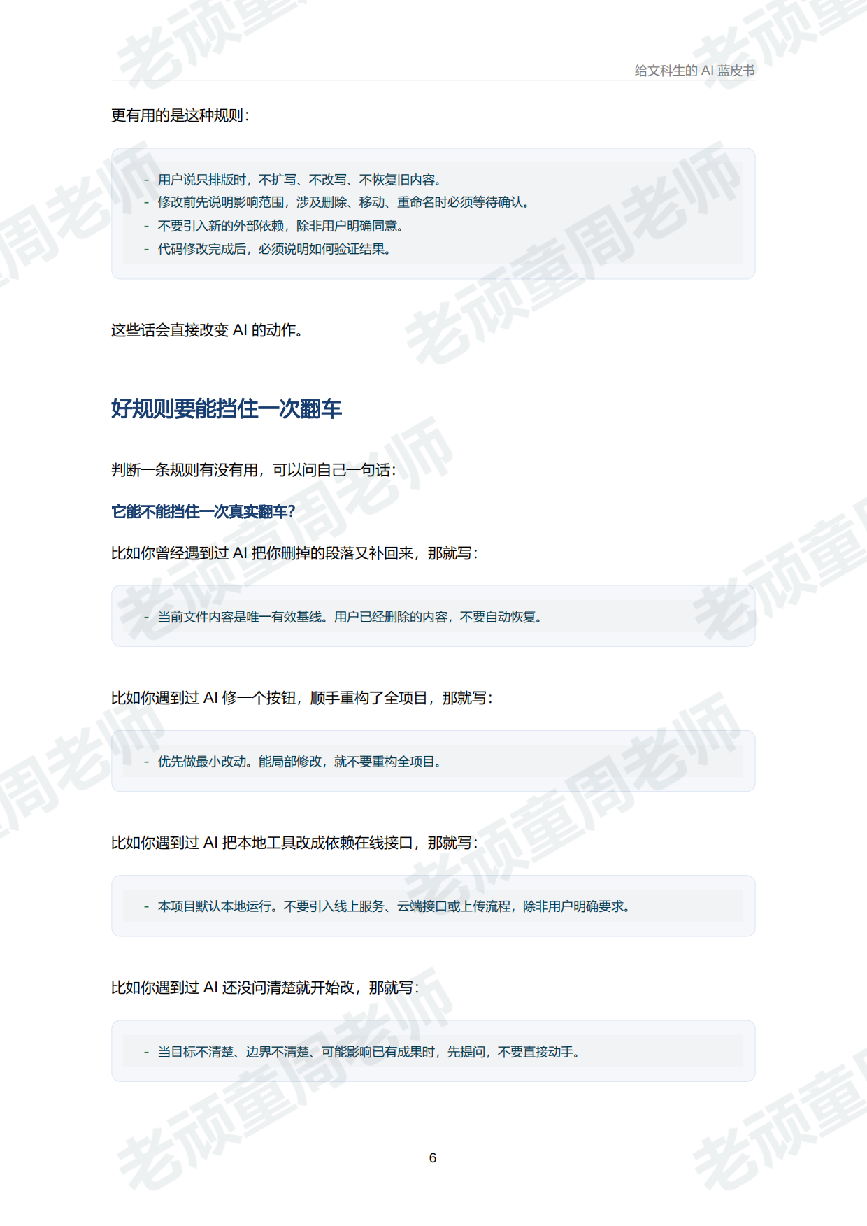 2026给文科生的AI蓝皮书.pdf_第9页
