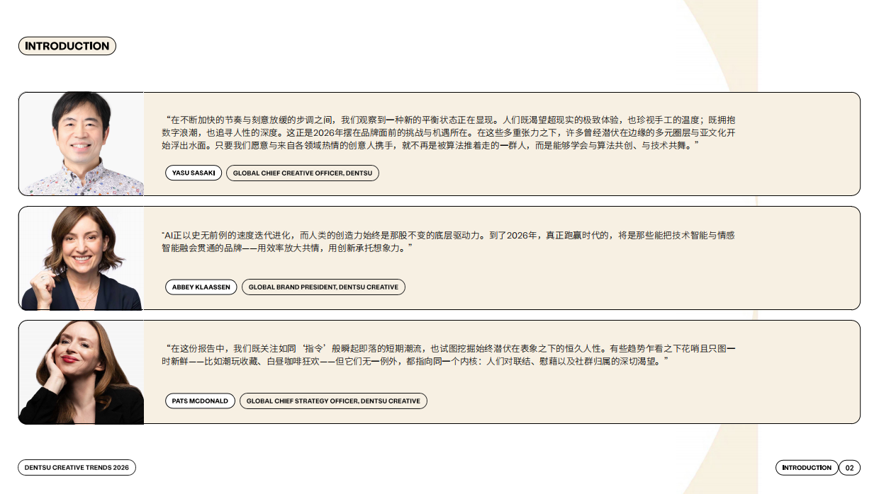 2026电通创意趋势报告：生成现实-电通.pdf_第2页