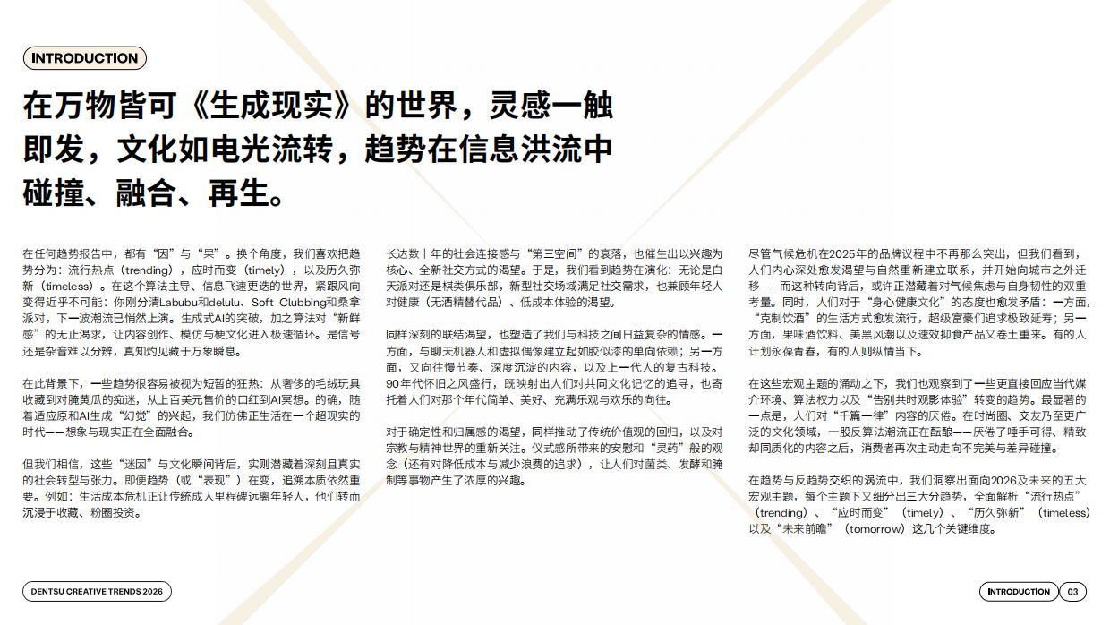 2026电通创意趋势报告：生成现实-电通.pdf_第3页
