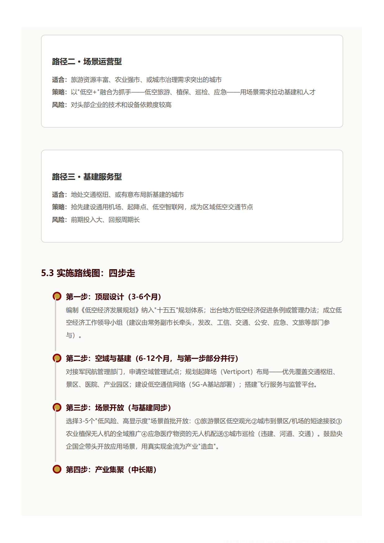 2026低空经济战略价值与发展路径-北京低空经济咨询有限公司.pdf_第10页