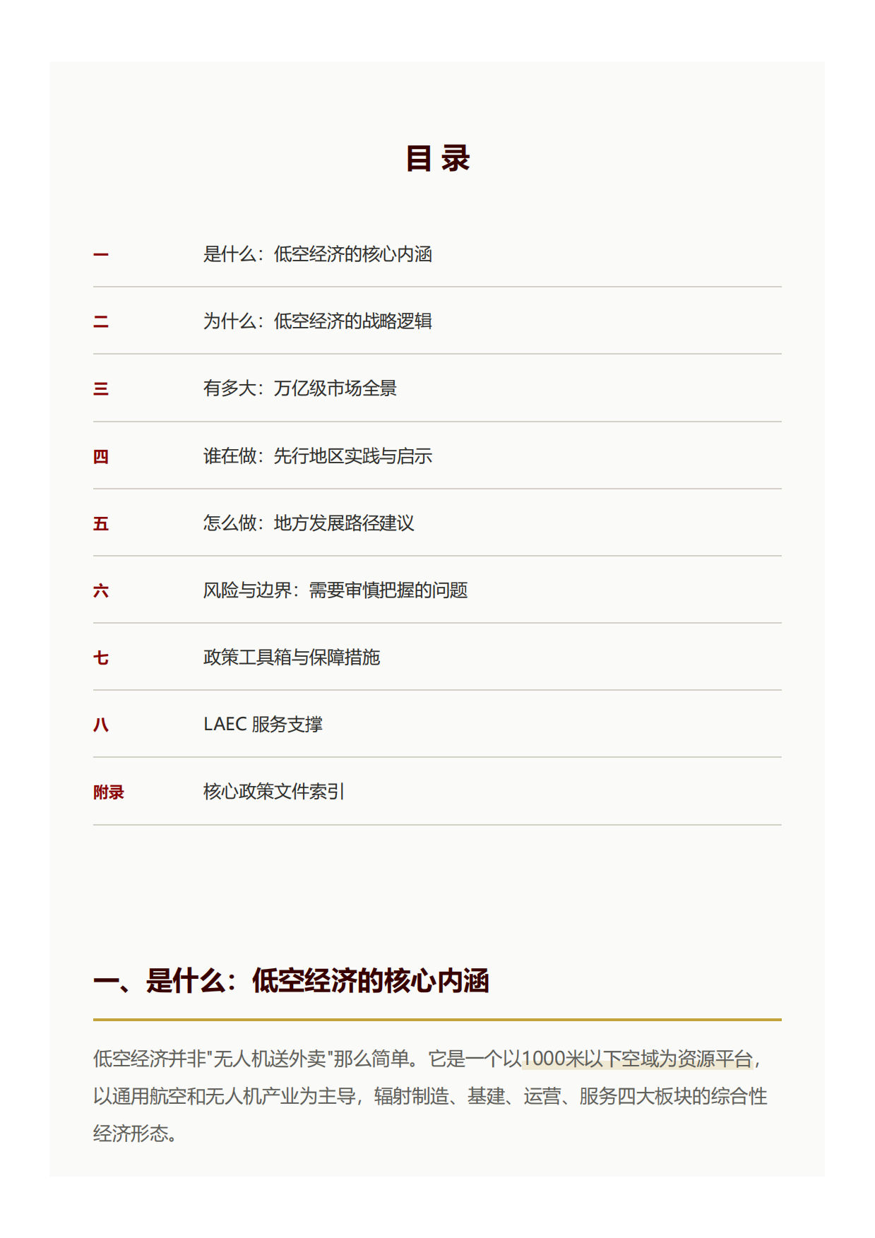 2026低空经济战略价值与发展路径-北京低空经济咨询有限公司.pdf_第2页