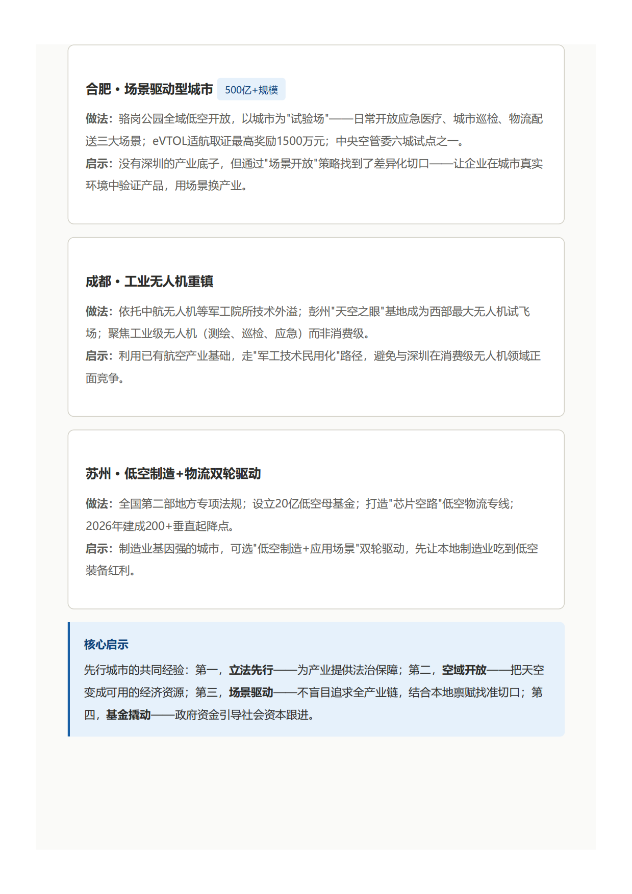 2026低空经济战略价值与发展路径-北京低空经济咨询有限公司.pdf_第8页