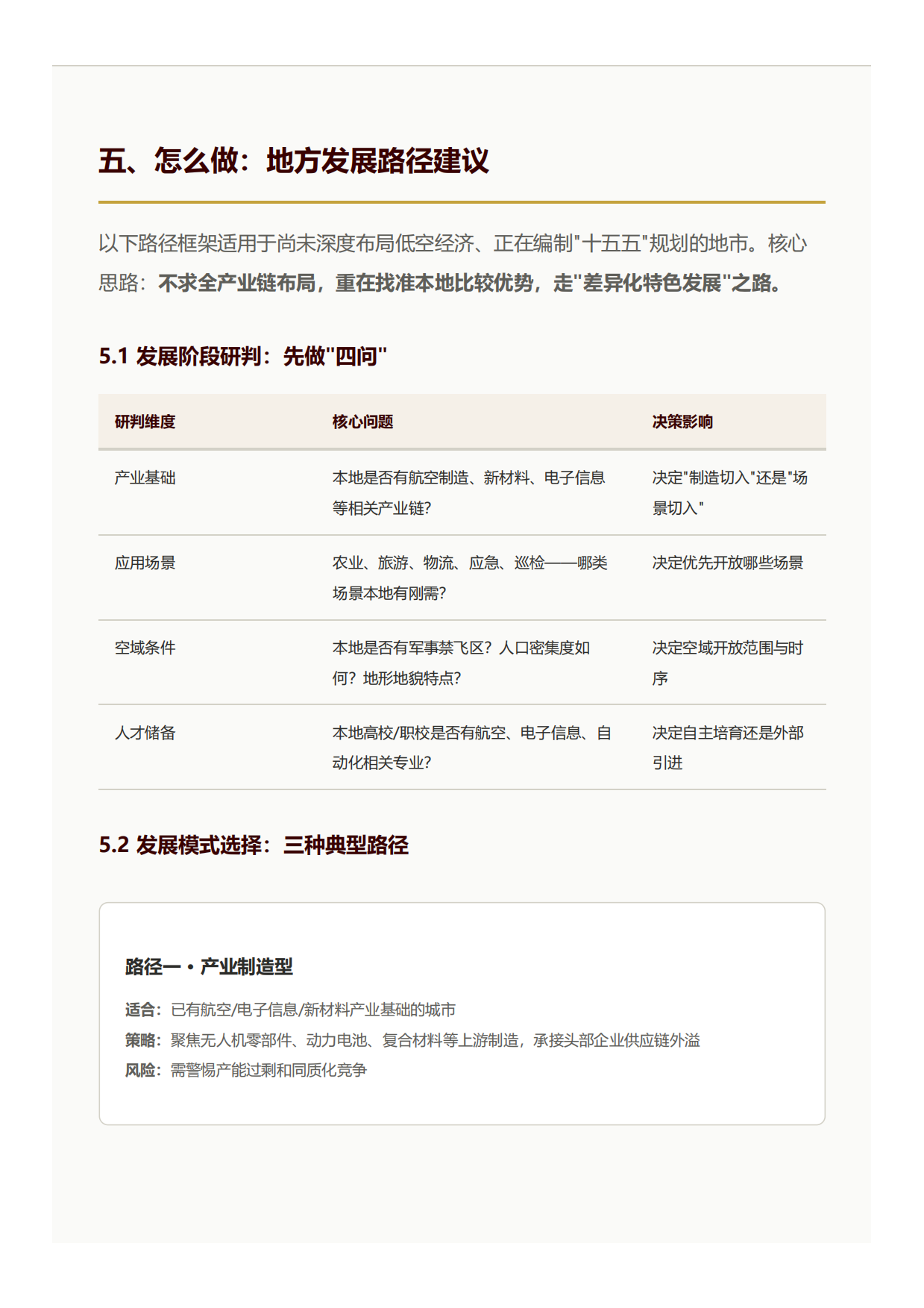 2026低空经济战略价值与发展路径-北京低空经济咨询有限公司.pdf_第9页