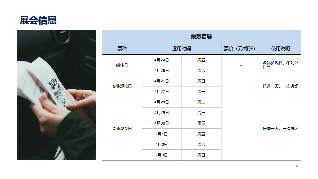 2026(第十九届)北京国际汽车展览：展前总结报告-POS.pdf_第3页