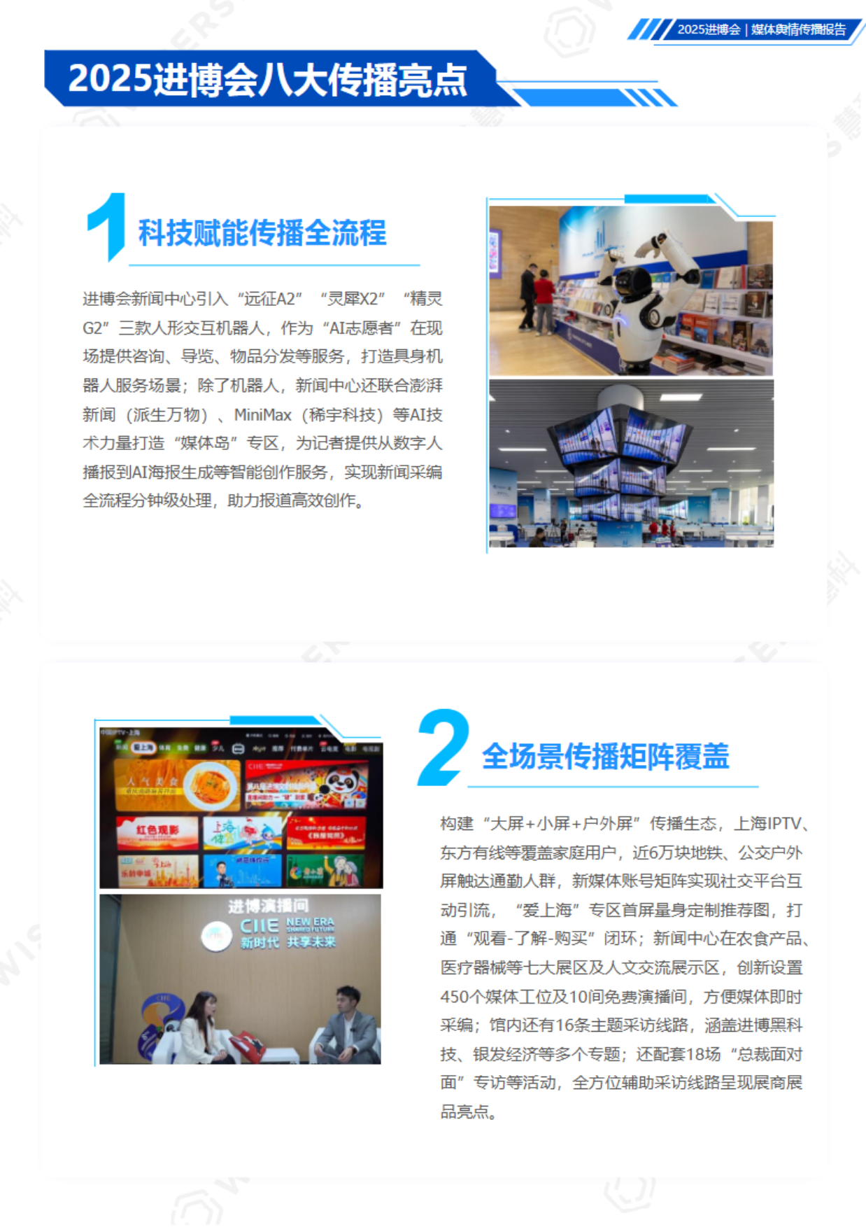 2025中国国际进口博览会媒体舆情传播-慧科.pdf_第3页