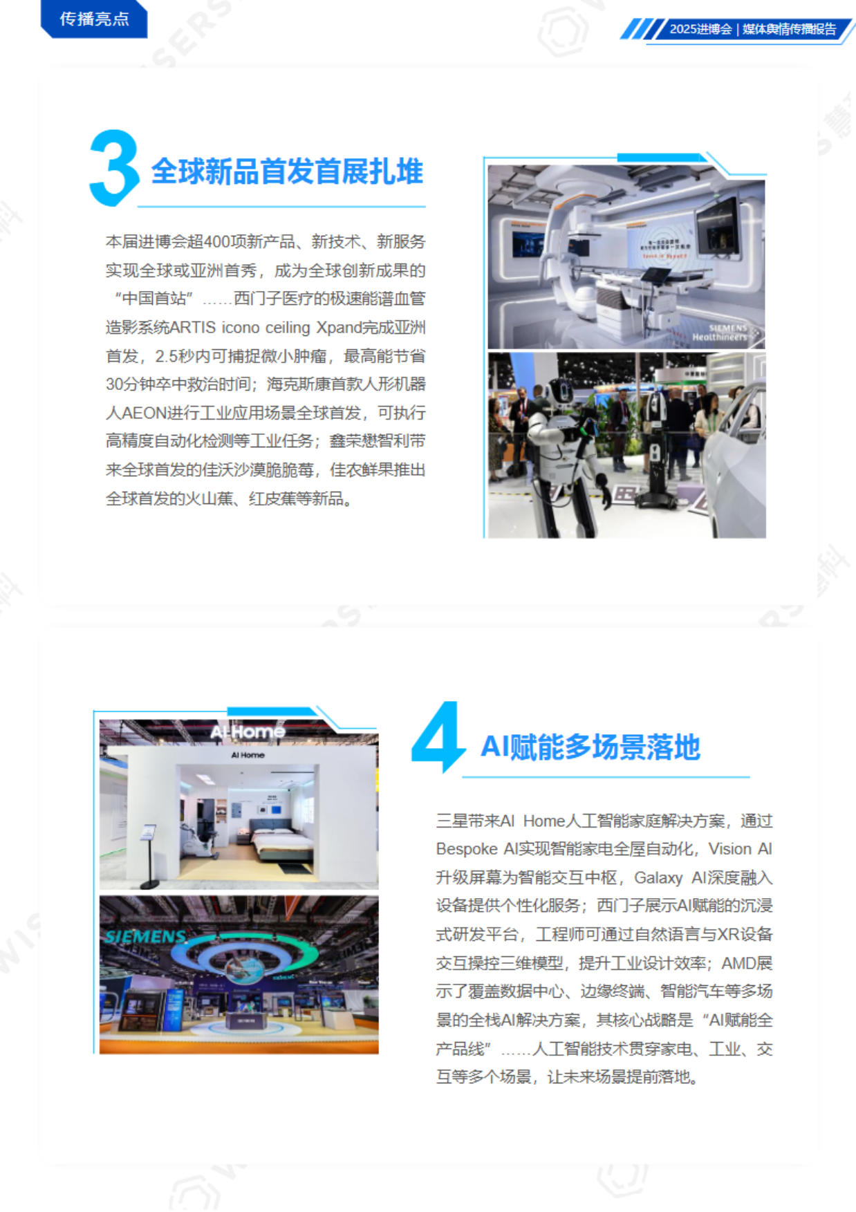 2025中国国际进口博览会媒体舆情传播-慧科.pdf_第4页