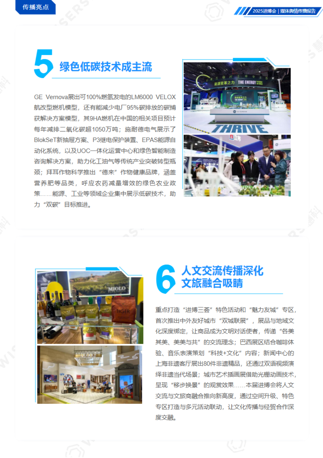 2025中国国际进口博览会媒体舆情传播-慧科.pdf_第5页
