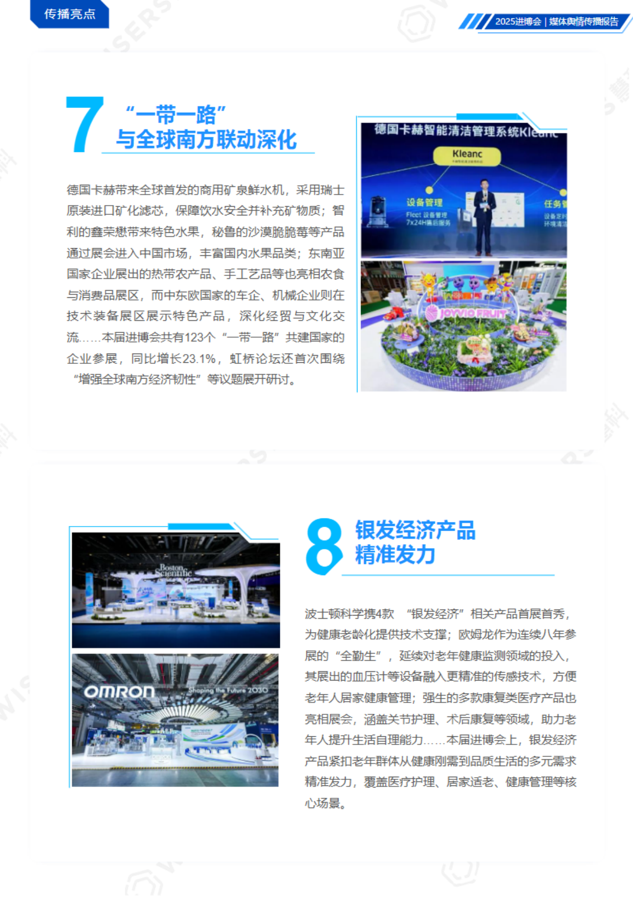 2025中国国际进口博览会媒体舆情传播-慧科.pdf_第6页