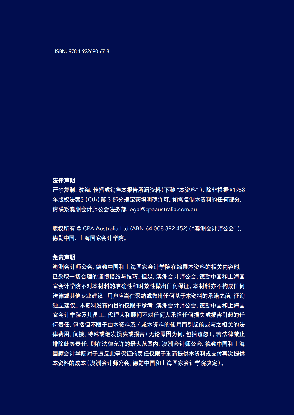 2025-2026年中企出海调研报告-新格局新趋势新挑战-CPA&德勤&上海国家会计学院.pdf_第2页