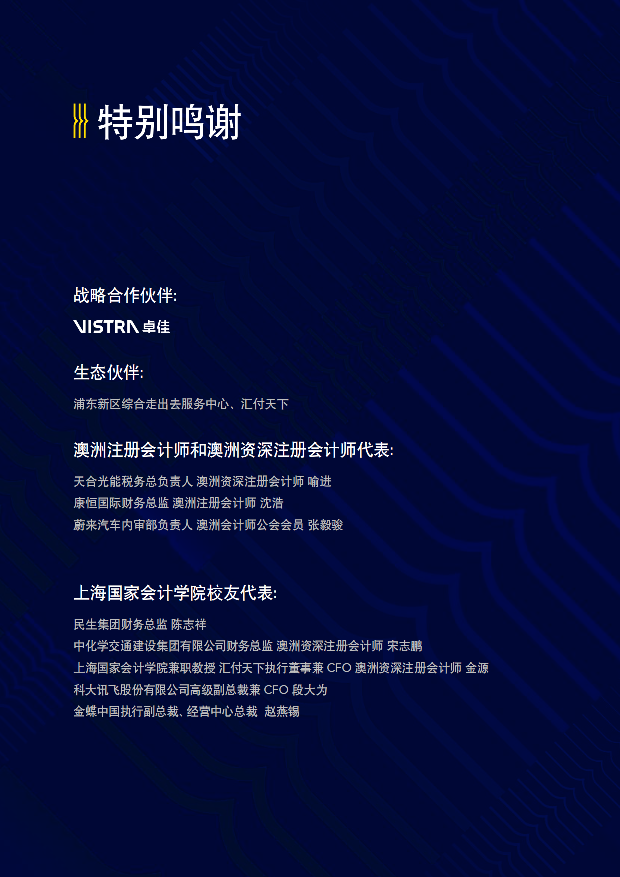 2025-2026年中企出海调研报告-新格局新趋势新挑战-CPA&德勤&上海国家会计学院.pdf_第8页